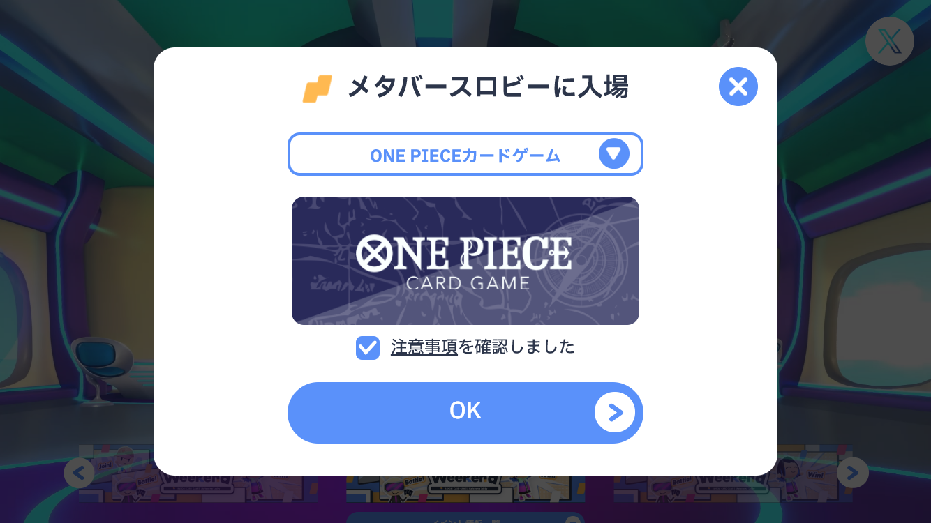 メタバースロビーに入場画面