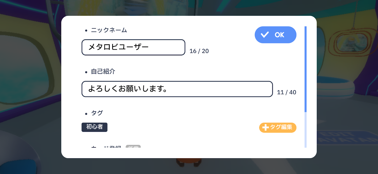プロフィール入力画面