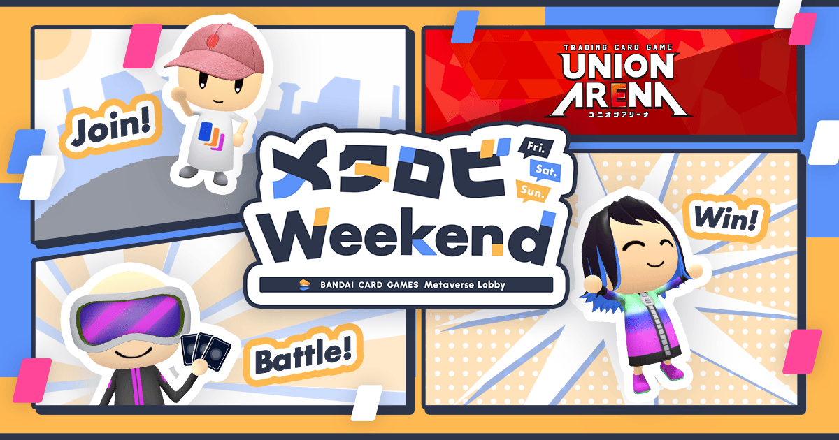 イベント詳細：【ユニオンアリーナ】メタロビ Weekend - BANDAI CARD